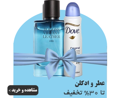 عطر و ادکلن