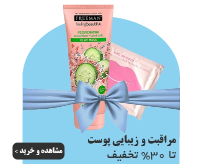 مراقبت و زیبایی پوست