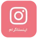 اینستاگرام
